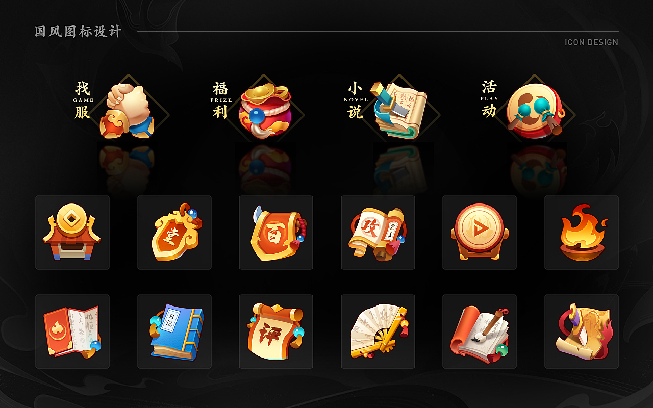 原创 · 二组国风图标设计（图ZMzc2MjM3NjU2） - 图标 - 站酷设计师起个名字真是麻烦原创素材 - 站酷ZCOOL