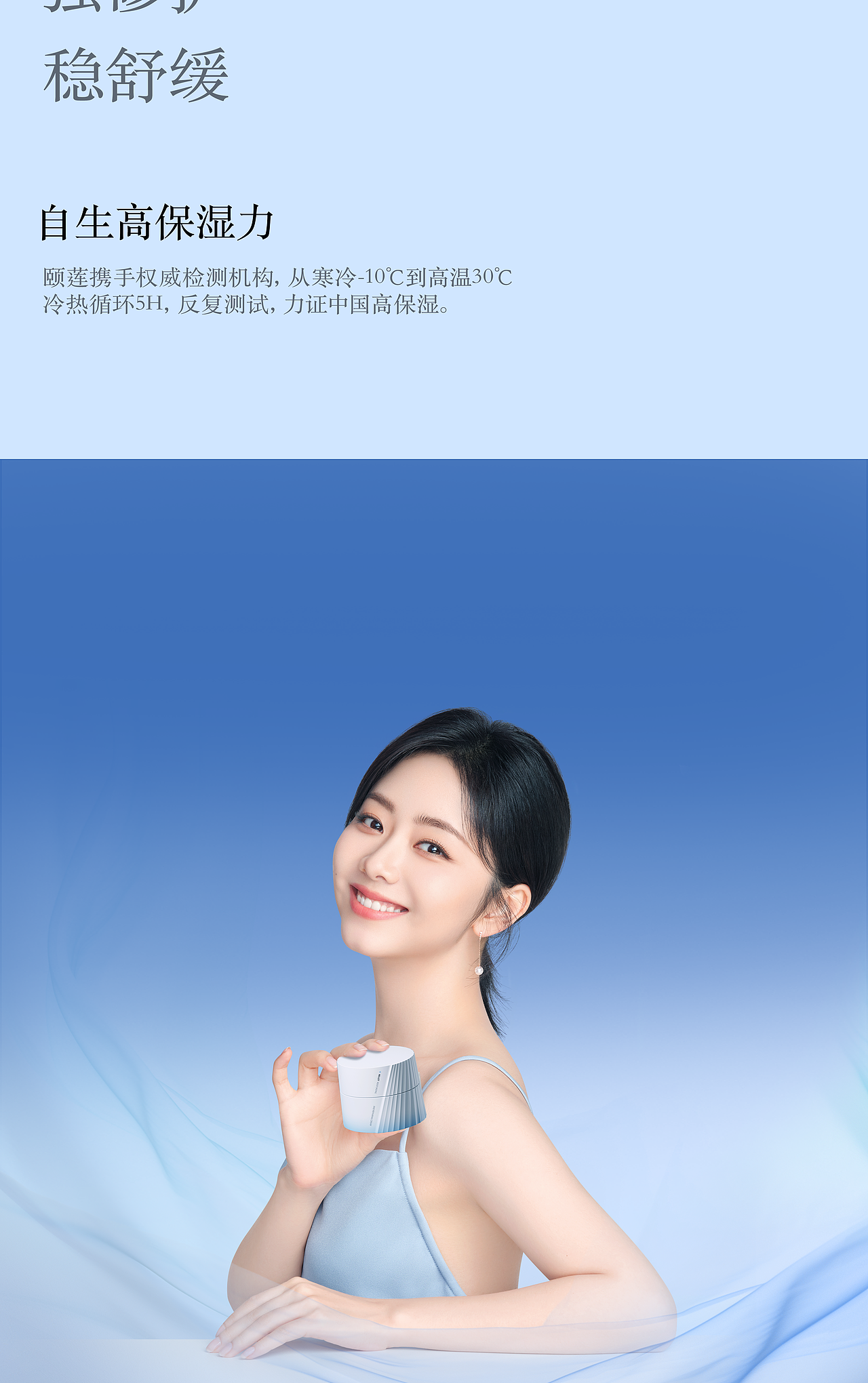 颐莲嘭嘭霜|详情页设计