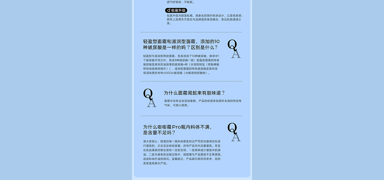 颐莲嘭嘭霜|详情页设计