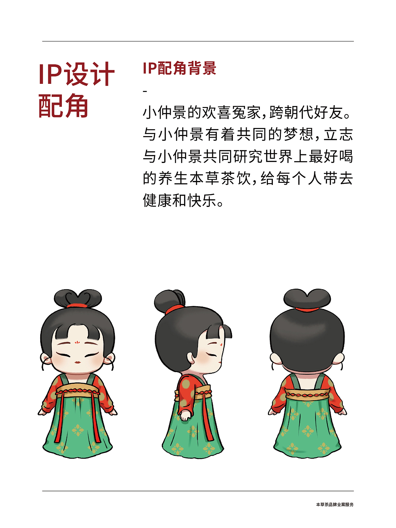 本草茶品牌策划与设计🍵⭕️🌀