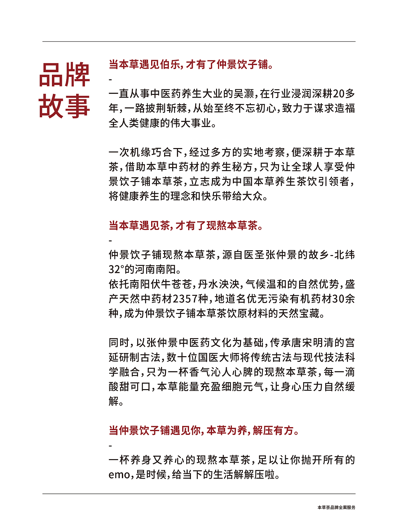 本草茶品牌策划与设计🍵⭕️🌀