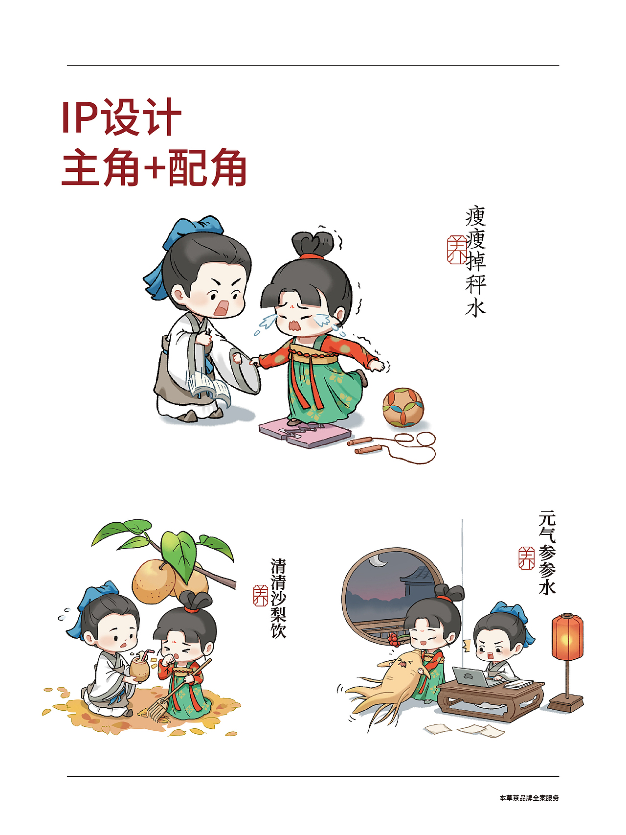 本草茶品牌策划与设计🍵⭕️🌀