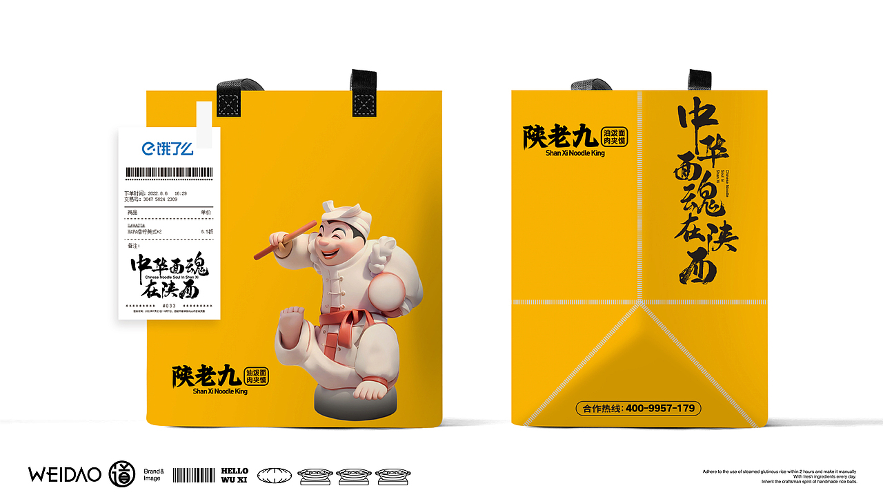 陕西面品牌设计:陕老九-油泼面肉夹馍品牌设计