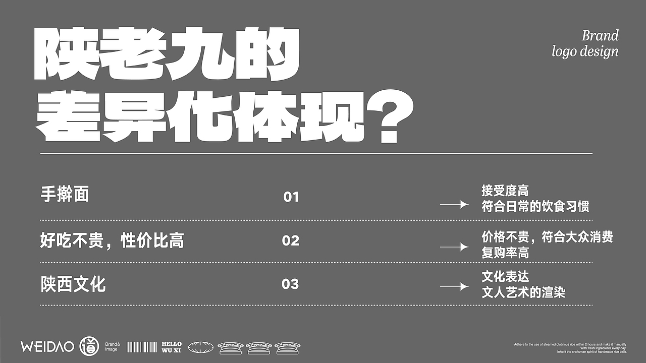 陕西面品牌设计:陕老九-油泼面肉夹馍品牌设计