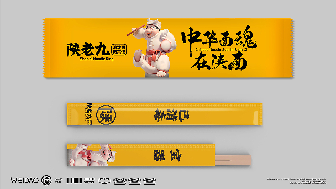 陕西面品牌设计:陕老九-油泼面肉夹馍品牌设计