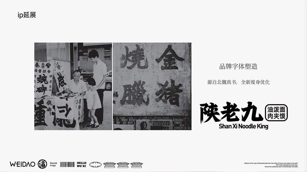 陕西面品牌设计:陕老九-油泼面肉夹馍品牌设计