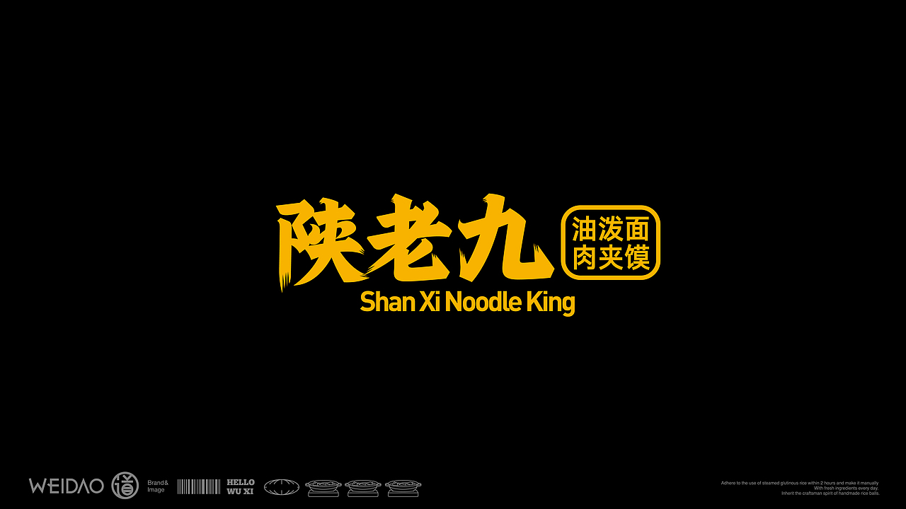 陕西面品牌设计:陕老九-油泼面肉夹馍品牌设计