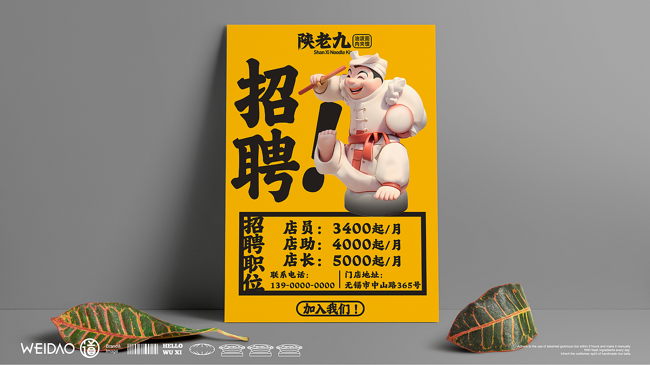 陕西面品牌设计:陕老九-油泼面肉夹馍品牌设计