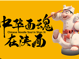陕西面品牌设计:陕老九-油泼面肉夹馍品牌设计