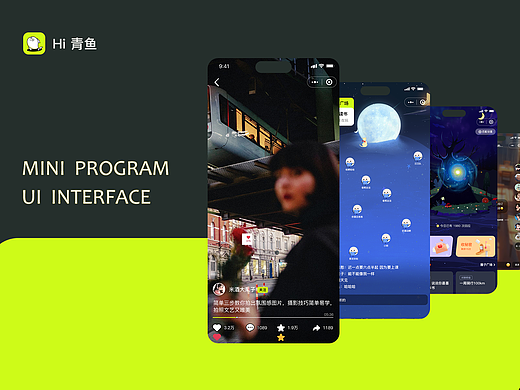 青鱼·UI设计