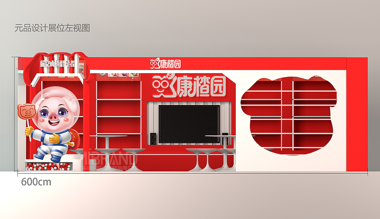 展会展厅~山楂品牌策划