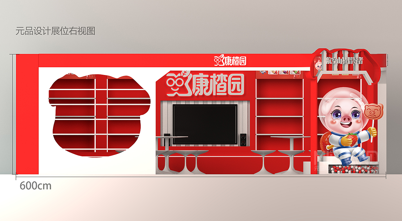 展会展厅~山楂品牌策划