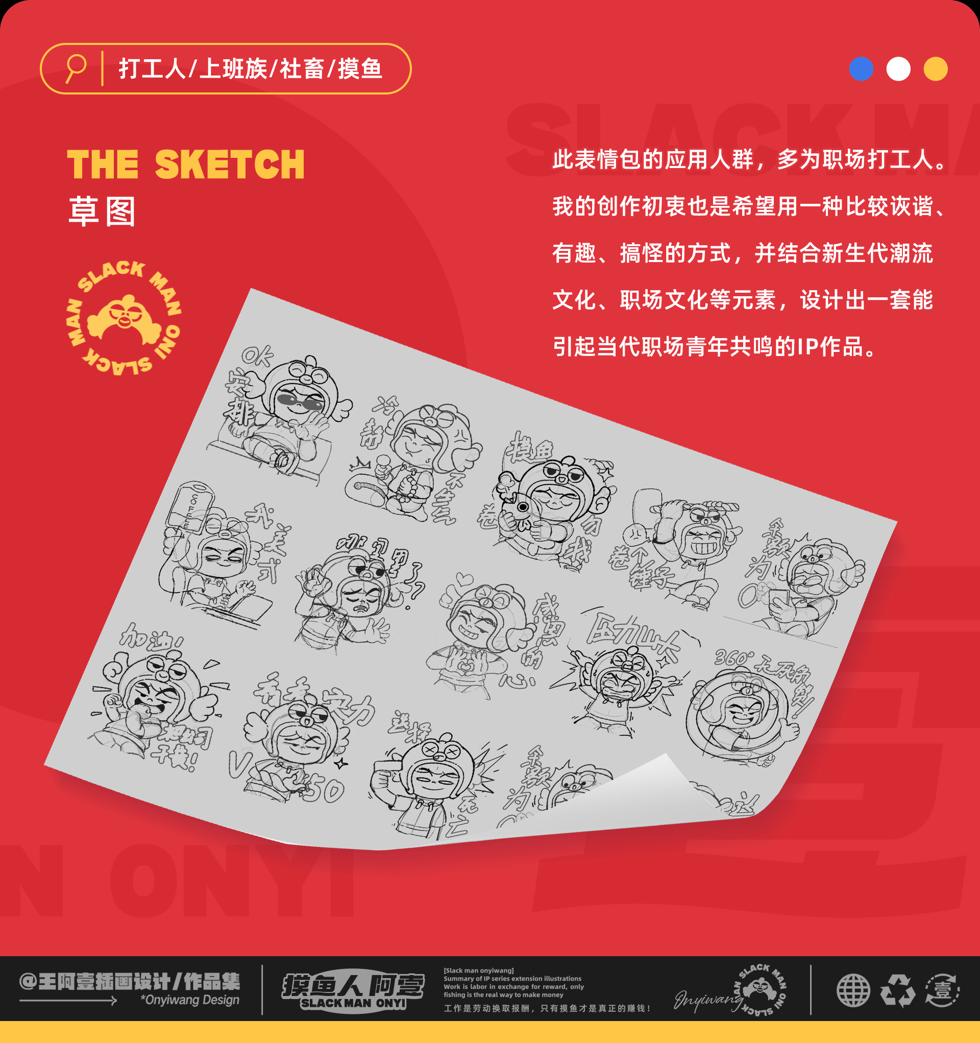 「摸鱼人打工篇」动态表情包（图ZMzc2MjQ1Mzky） - 网络表情 - 站酷设计师王阿壹插画设计原创素材 - 站酷ZCOOL