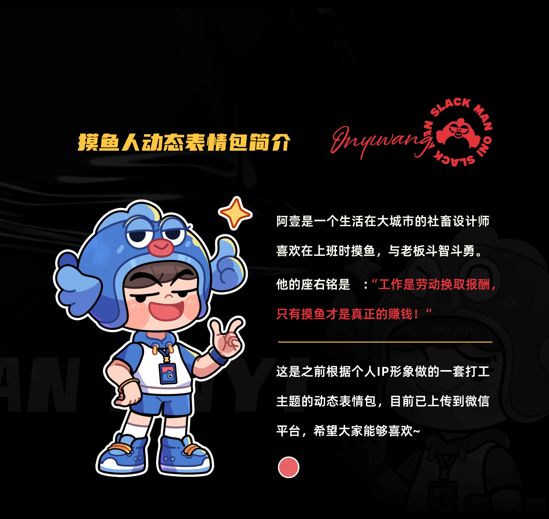 「摸鱼人打工篇」动态表情包（图ZMzc2MjQ1Mzg4） - 网络表情 - 站酷设计师王阿壹插画设计原创素材 - 站酷ZCOOL