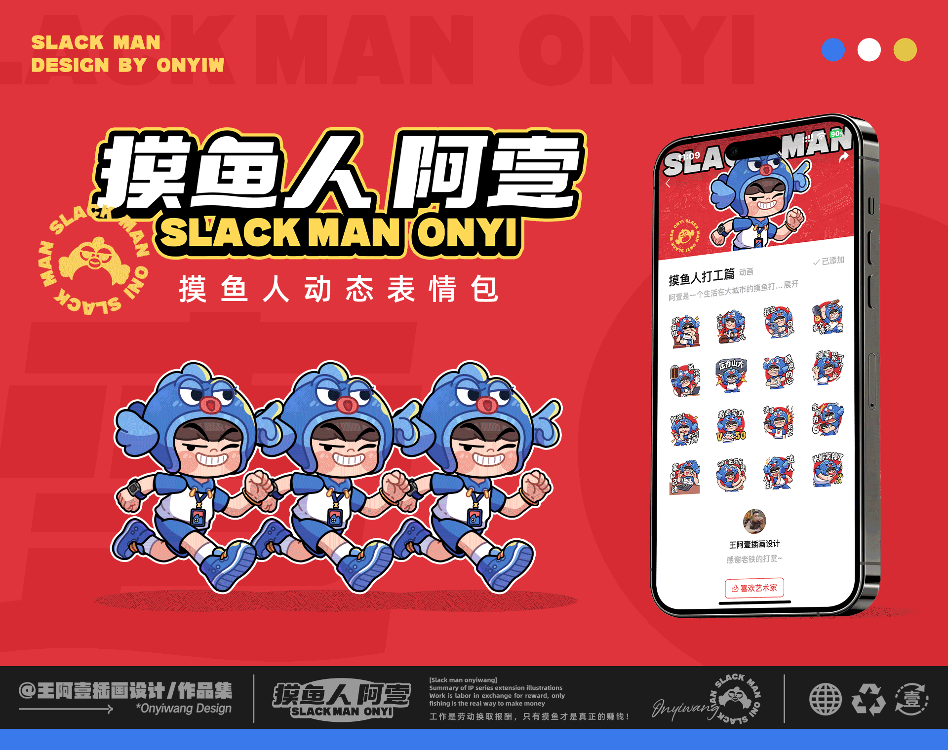 「摸鱼人打工篇」动态表情包（图ZMzc2MjQ1Mzg0） - 网络表情 - 站酷设计师王阿壹插画设计原创素材 - 站酷ZCOOL
