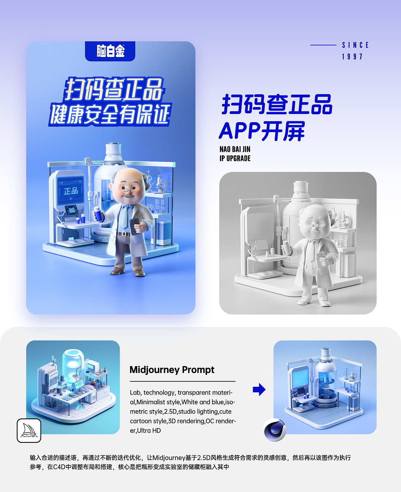 AI助力-脑白金IP升级之路