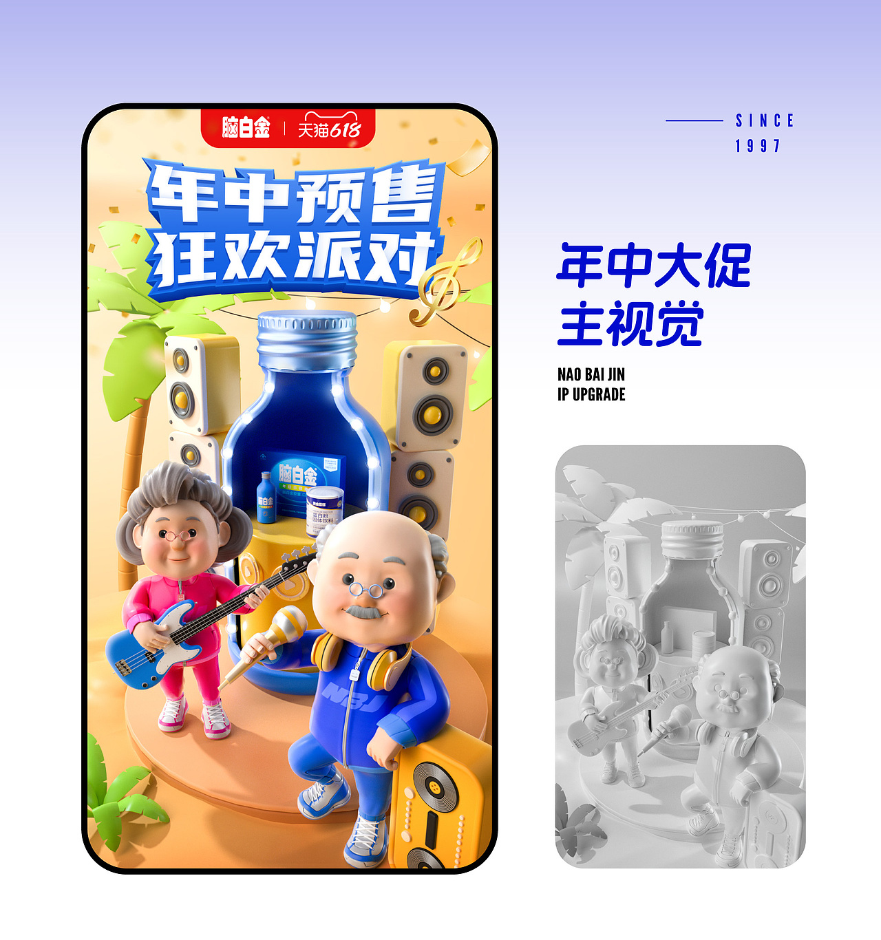 AI助力-脑白金IP升级之路