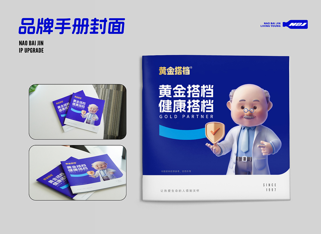 AI助力-脑白金IP升级之路