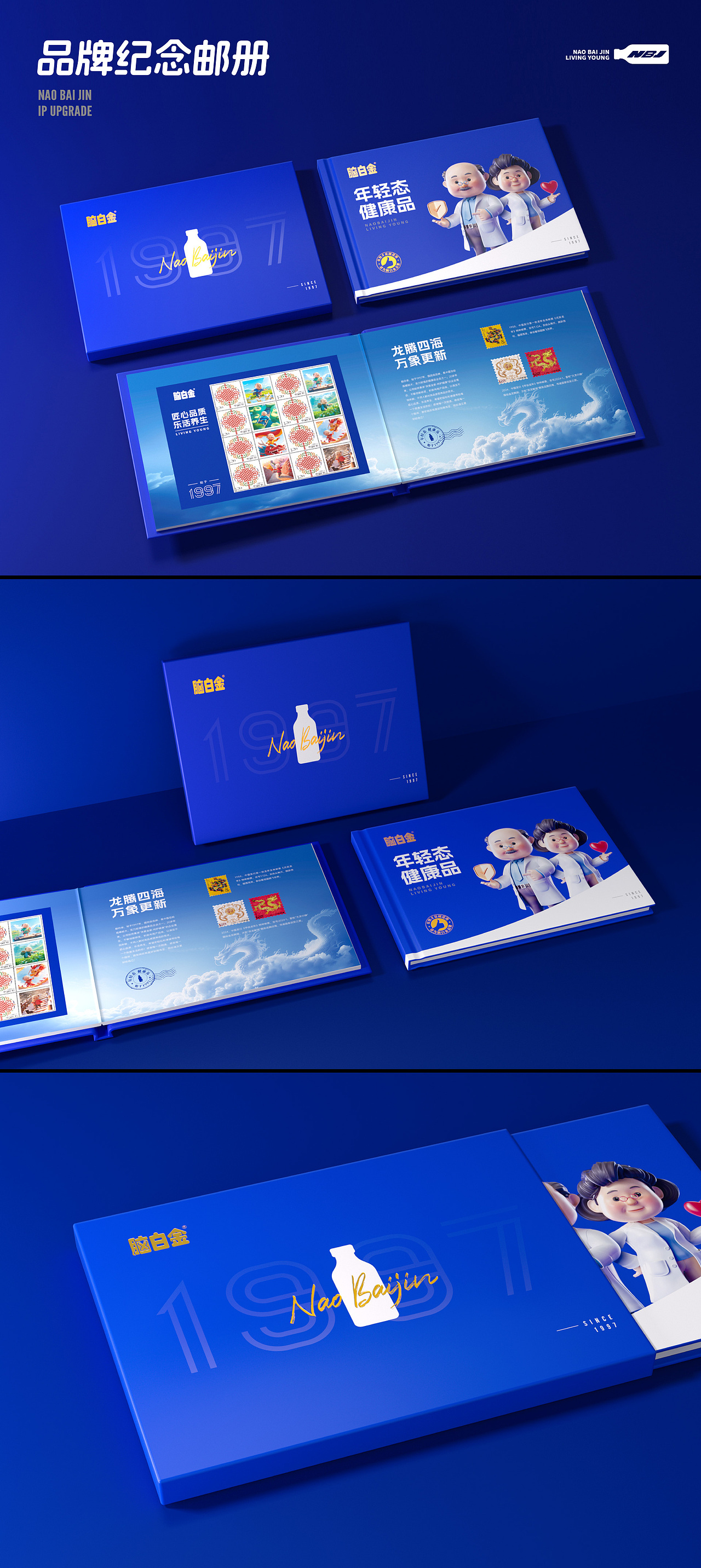 AI助力-脑白金IP升级之路