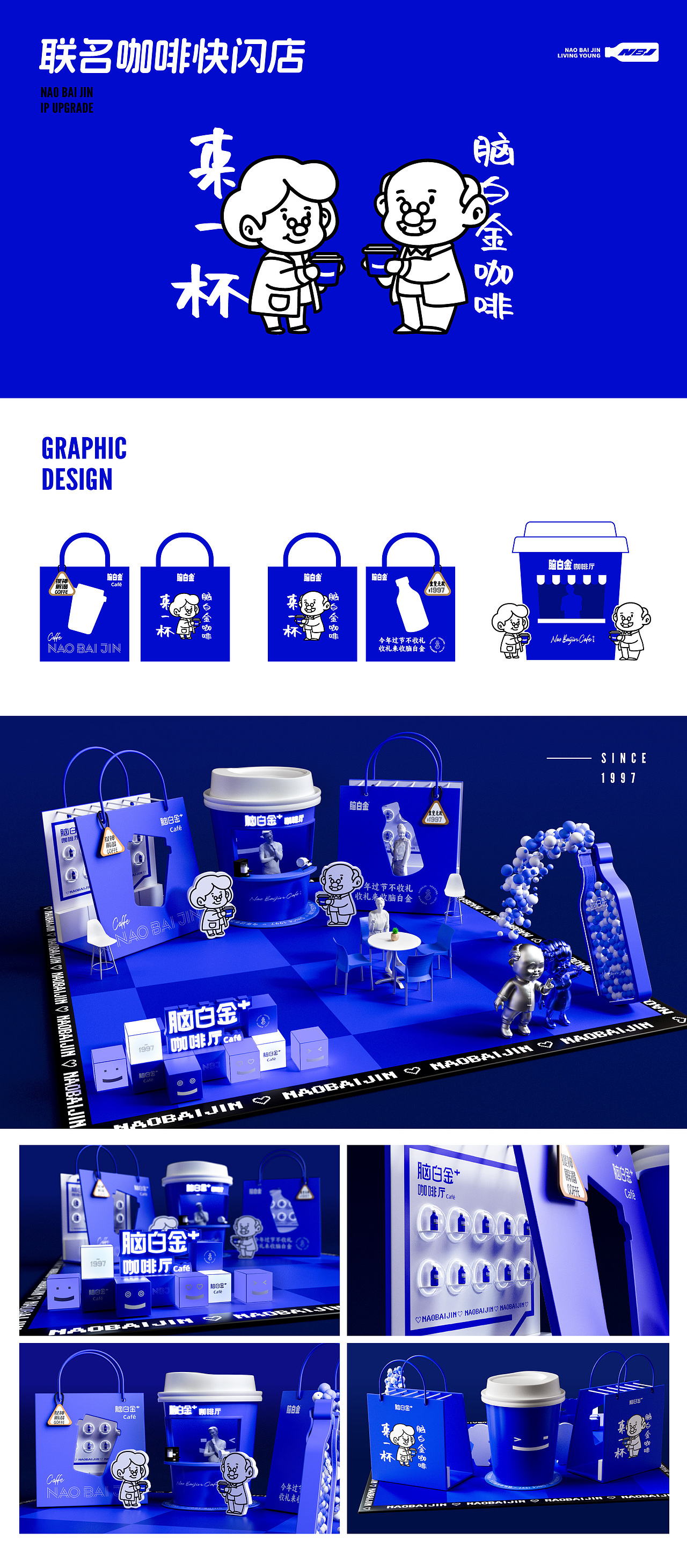 AI助力-脑白金IP升级之路