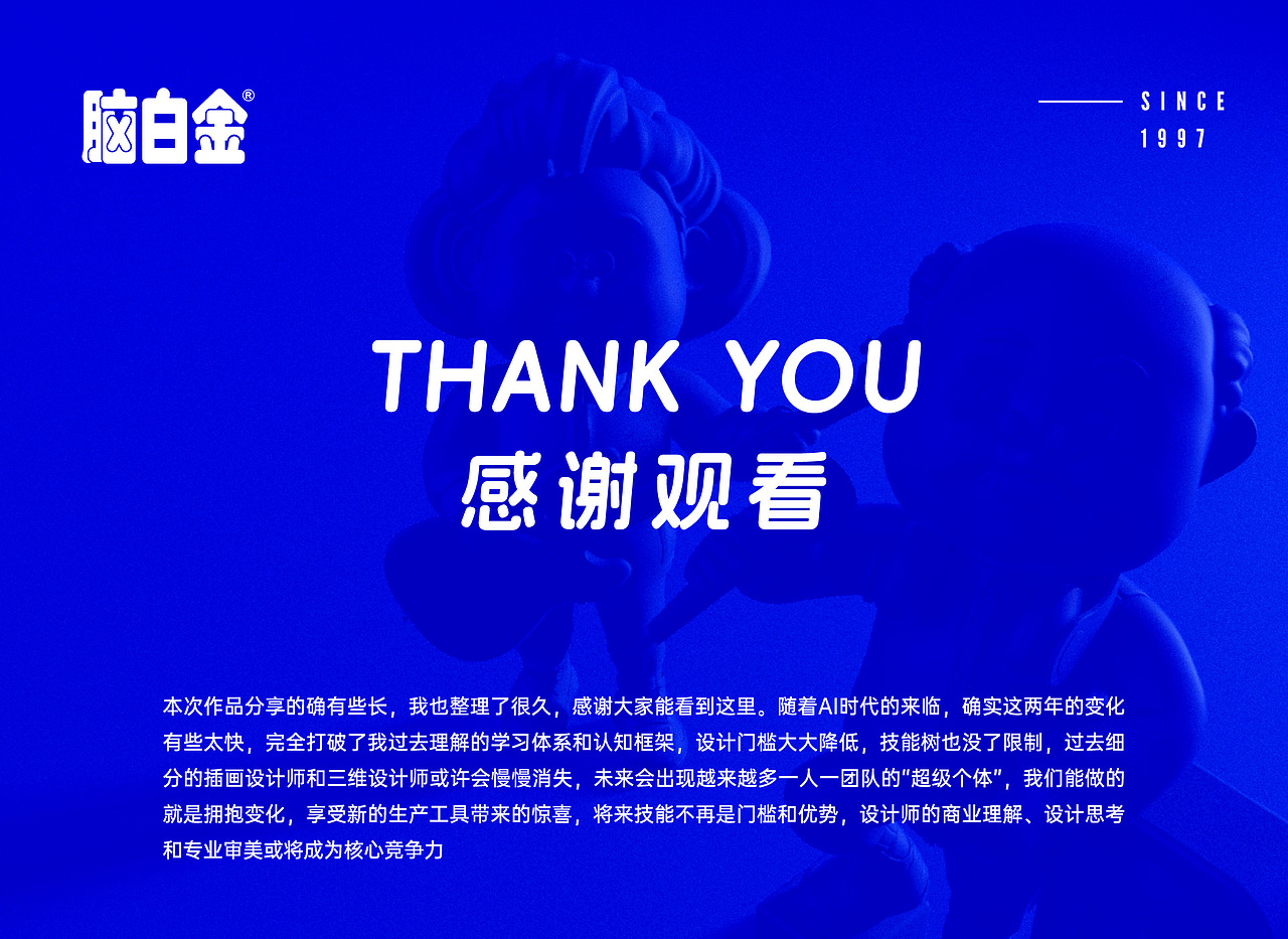 AI助力-脑白金IP升级之路