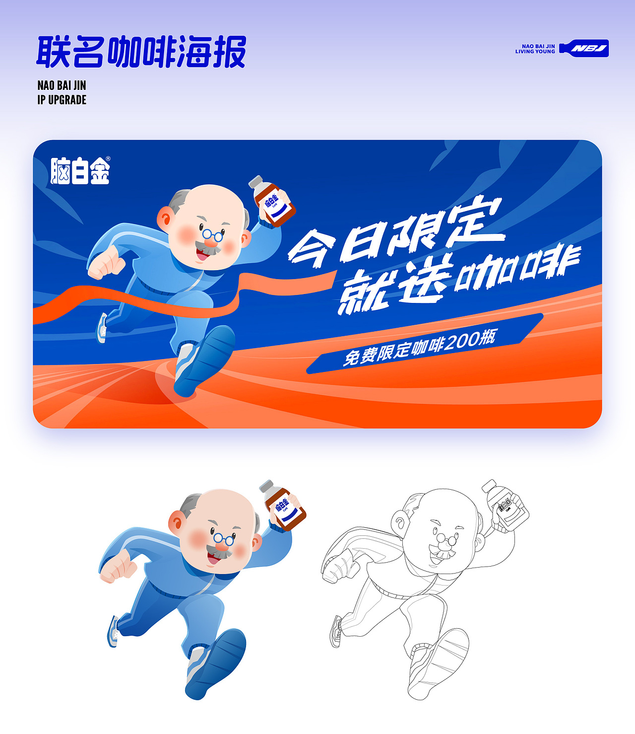 AI助力-脑白金IP升级之路（图ZMzc2MjQ2NjM2） - IP形象 - 站酷设计师贤辈原创素材 - 站酷ZCOOL