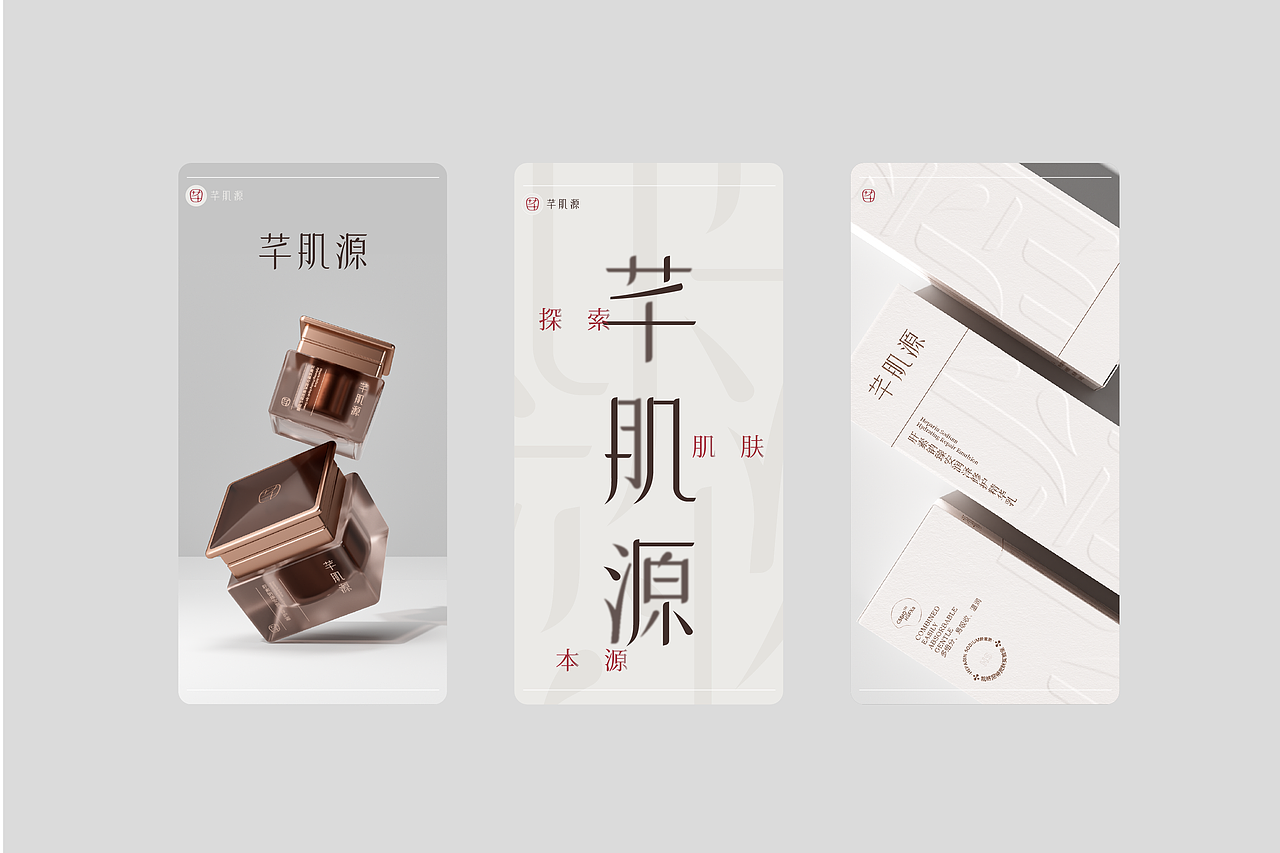 芊肌源 | 品牌视觉升级 | AOX Lab（图ZMzc2MjQ3NzIw） - 包装 - 站酷设计师AOX凹形原创素材 - 站酷ZCOOL