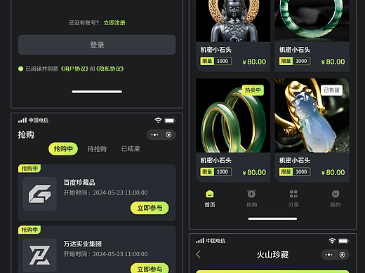 玉石数字藏品APP设计