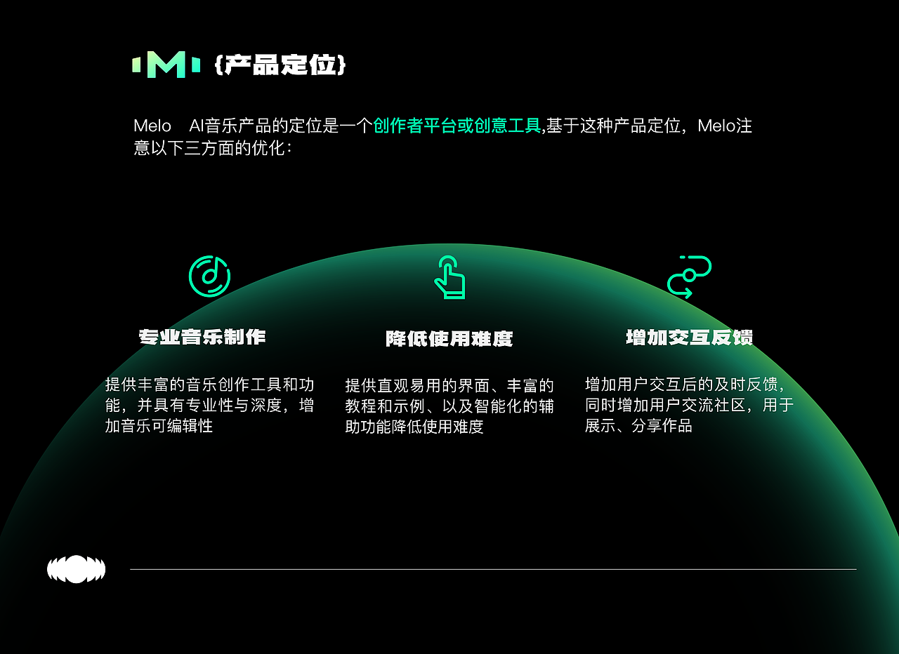 Melo AI音乐agent界面设计
