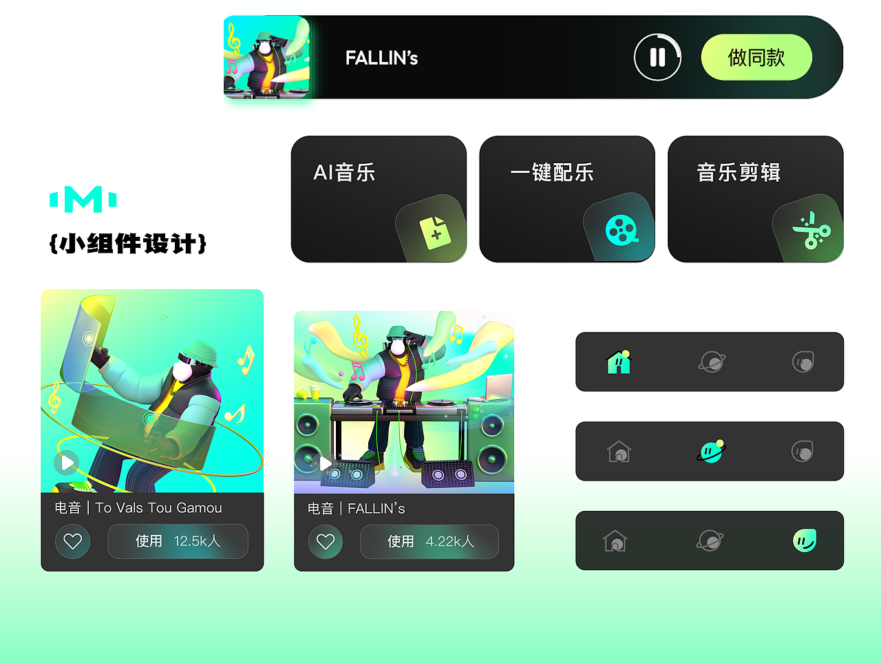 Melo AI音乐agent界面设计