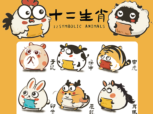十二生肖ip可爱合集