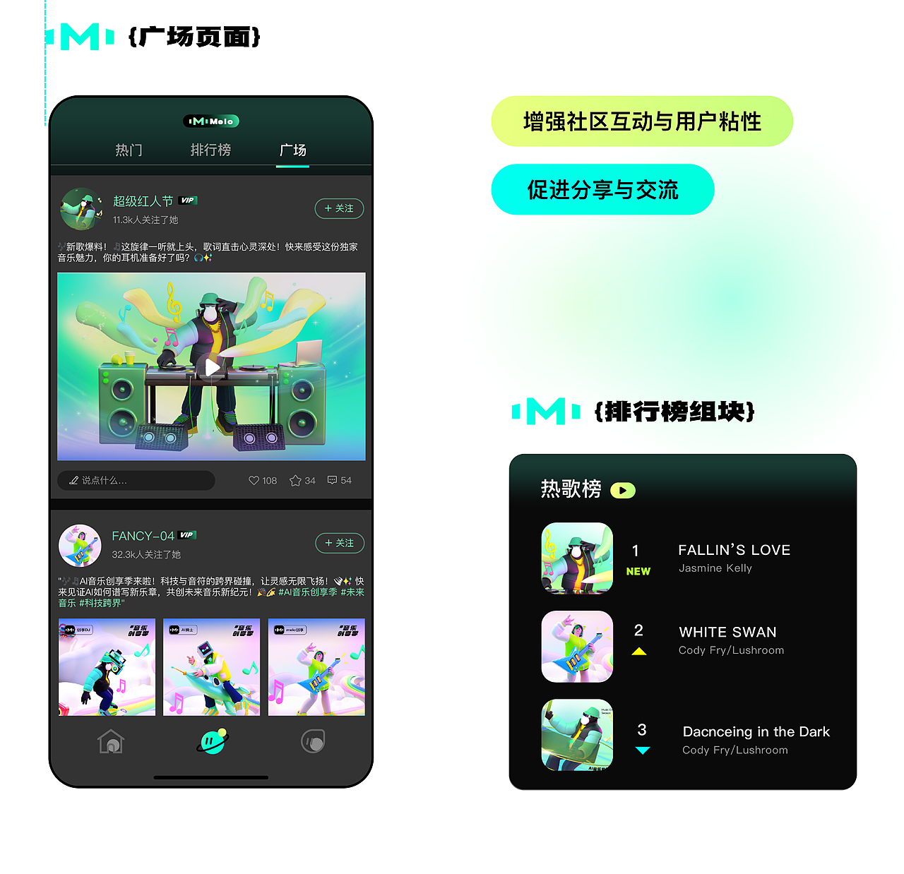 Melo AI音乐agent界面设计