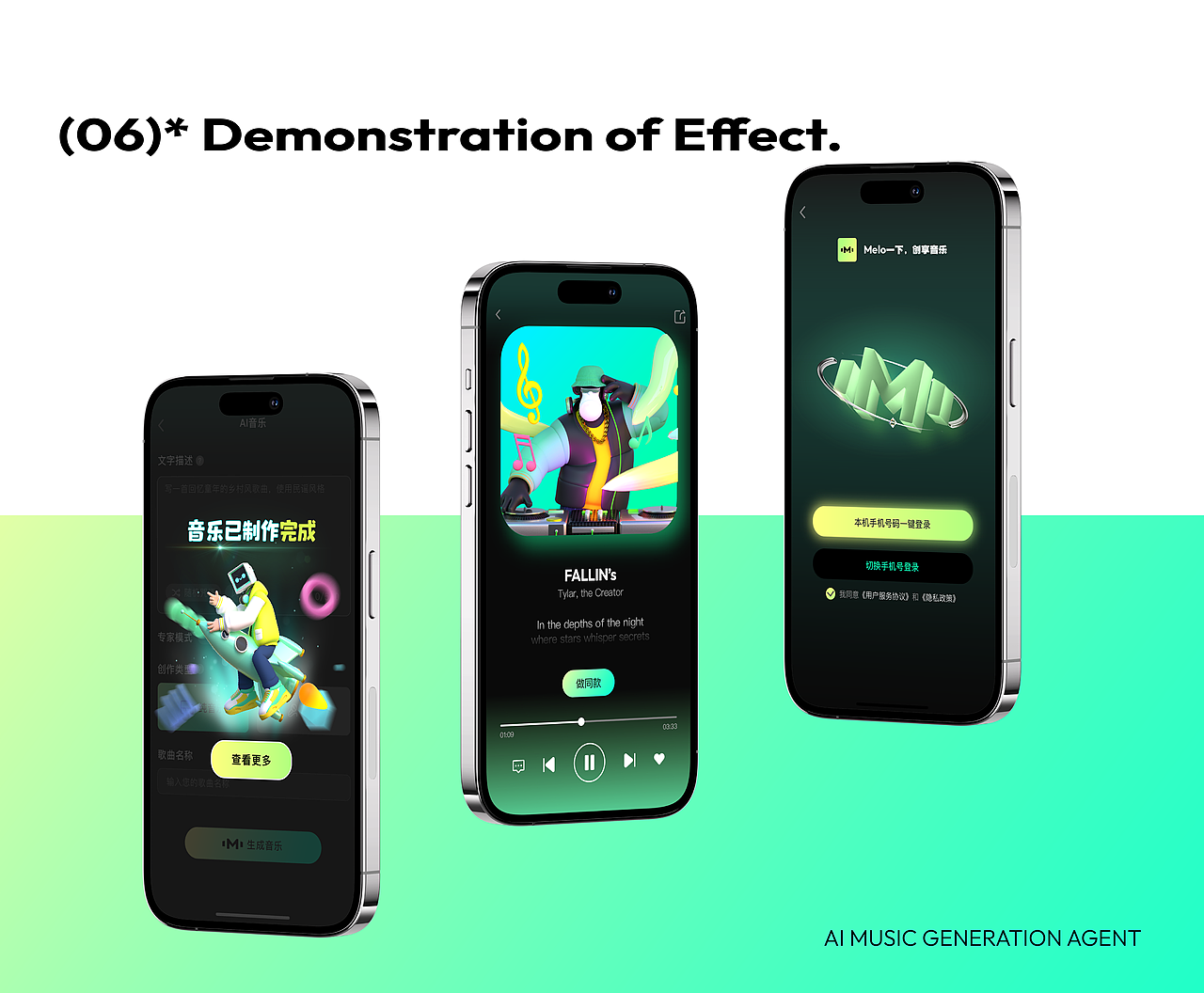 Melo AI音乐agent界面设计