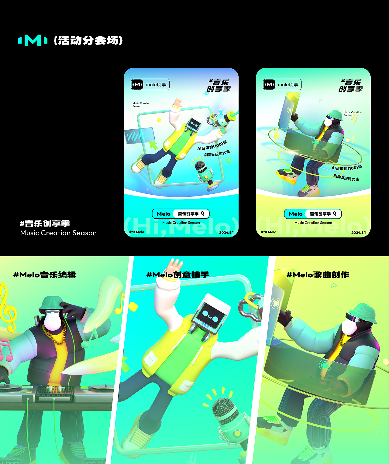 Melo AI音乐agent界面设计