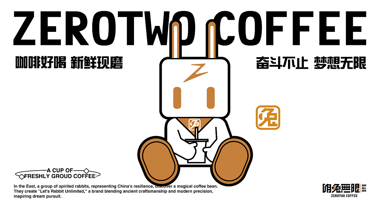 #咱兔无限咖啡 AND #金陵竹木雕刻名家工作室的IP设计