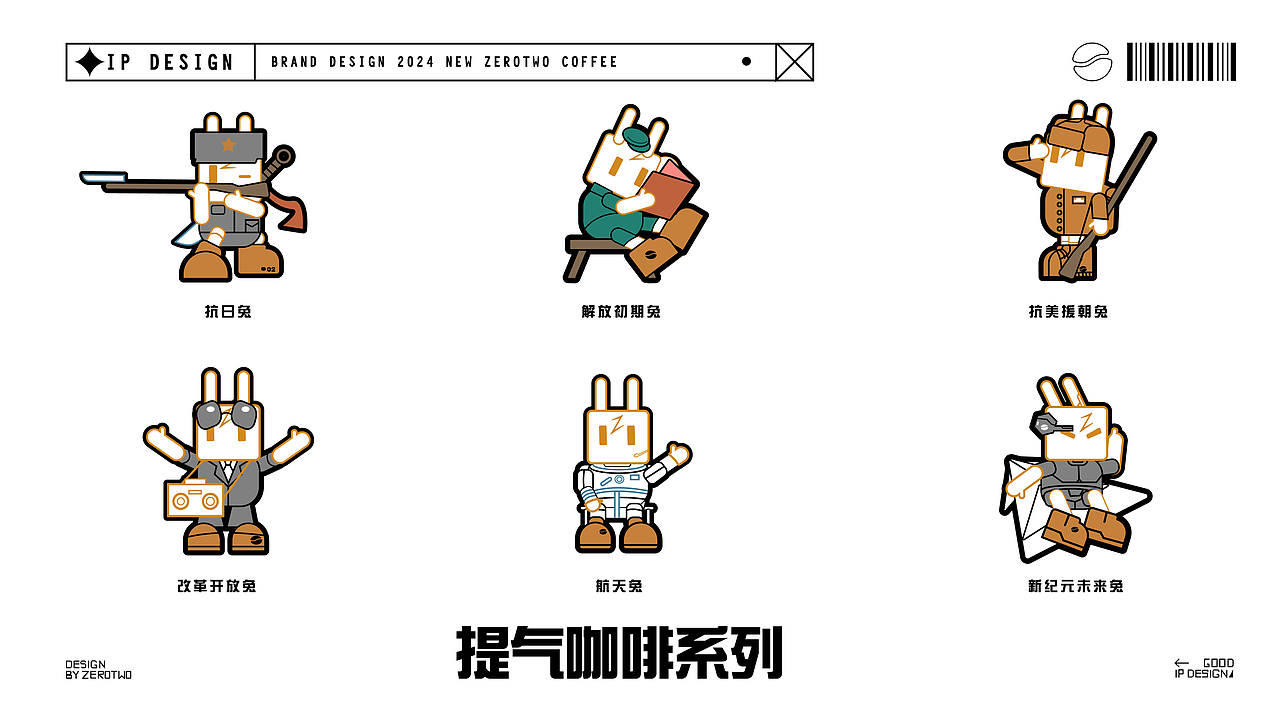 #咱兔无限咖啡 AND #金陵竹木雕刻名家工作室的IP设计