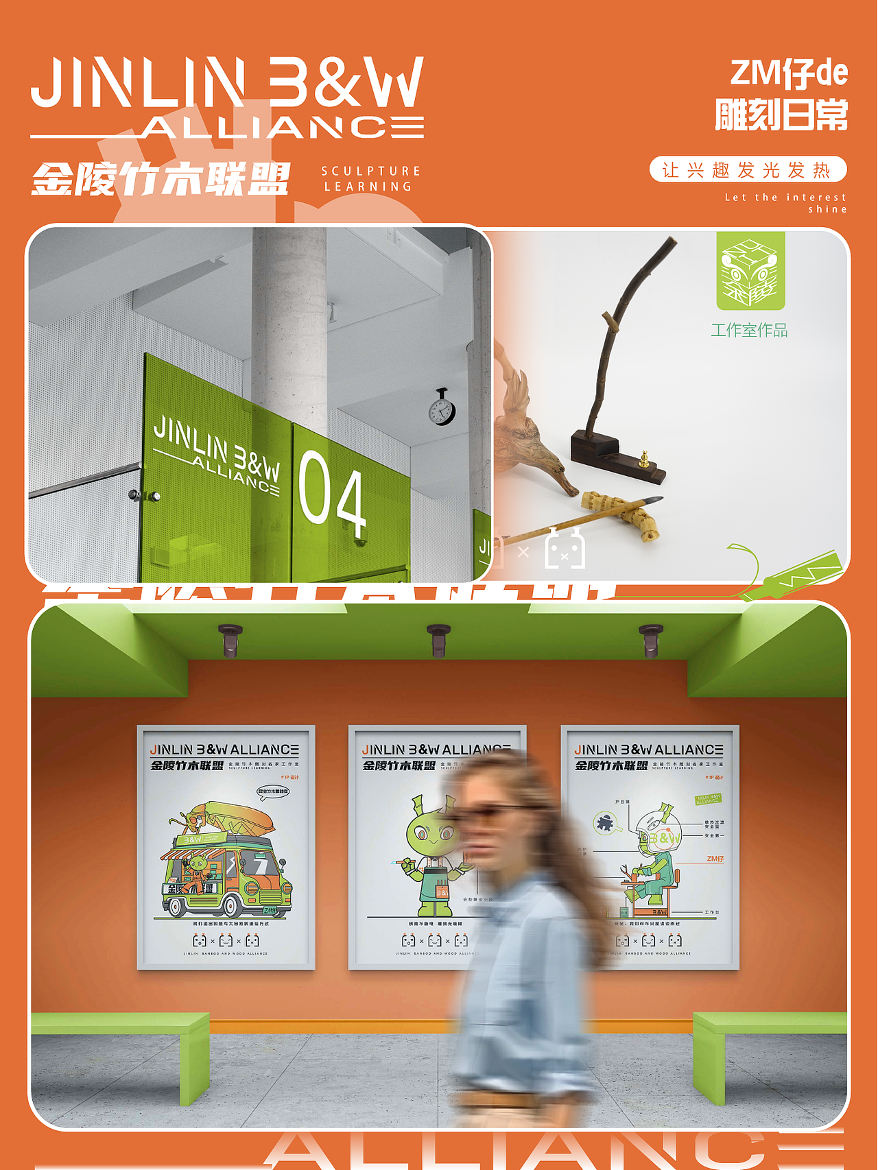 #咱兔无限咖啡 AND #金陵竹木雕刻名家工作室的IP设计