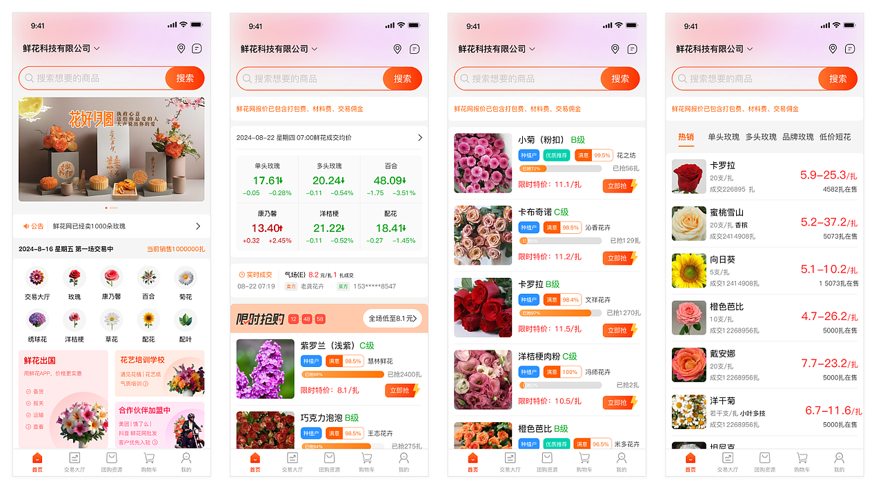 鲜花网电商APP（图ZMzc2MjUxMTQ4） - APP界面 - 站酷设计师高斌UXD原创素材 - 站酷ZCOOL