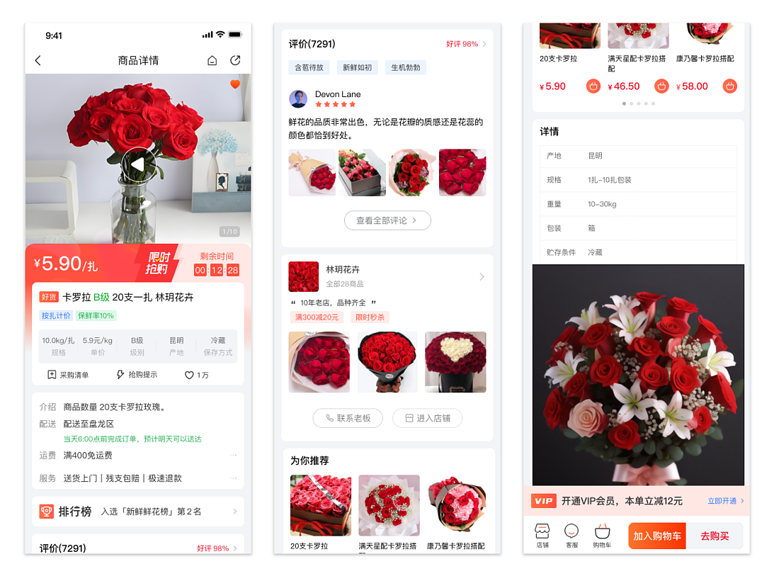 鲜花网电商APP（图ZMzc2MjUxMzc2） - APP界面 - 站酷设计师高斌UXD原创素材 - 站酷ZCOOL