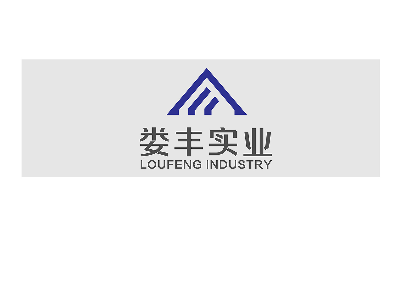 娄丰实业logo备选 （图标可出）（图ZMzc2MjUyMDIw） - Logo - 站酷设计师王小野原创素材 - 站酷ZCOOL