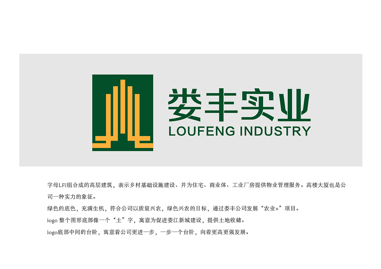娄丰实业logo备选 （图标可出）（图ZMzc2MjUyMDQw） - Logo - 站酷设计师王小野原创素材 - 站酷ZCOOL