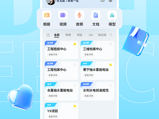 【菜心设计铺】工具类APP首页界面创作