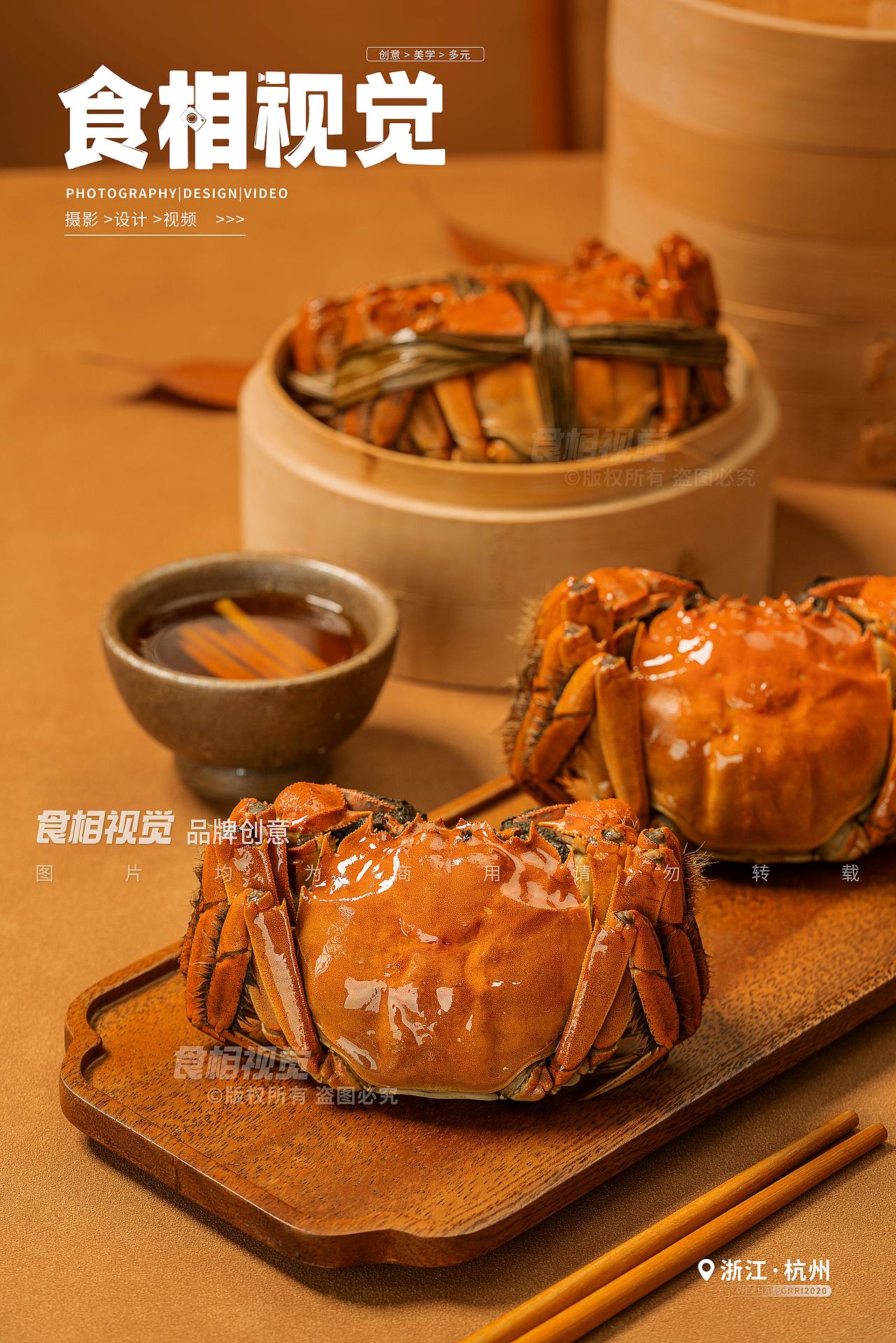 中秋节美食拍摄｜大闸蟹 生鲜美食摄影X食相视觉