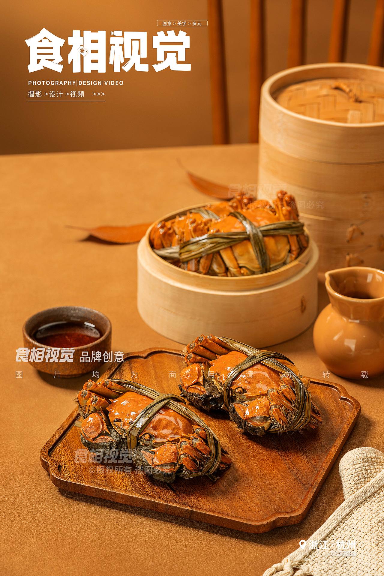 中秋节美食拍摄｜大闸蟹 生鲜美食摄影X食相视觉