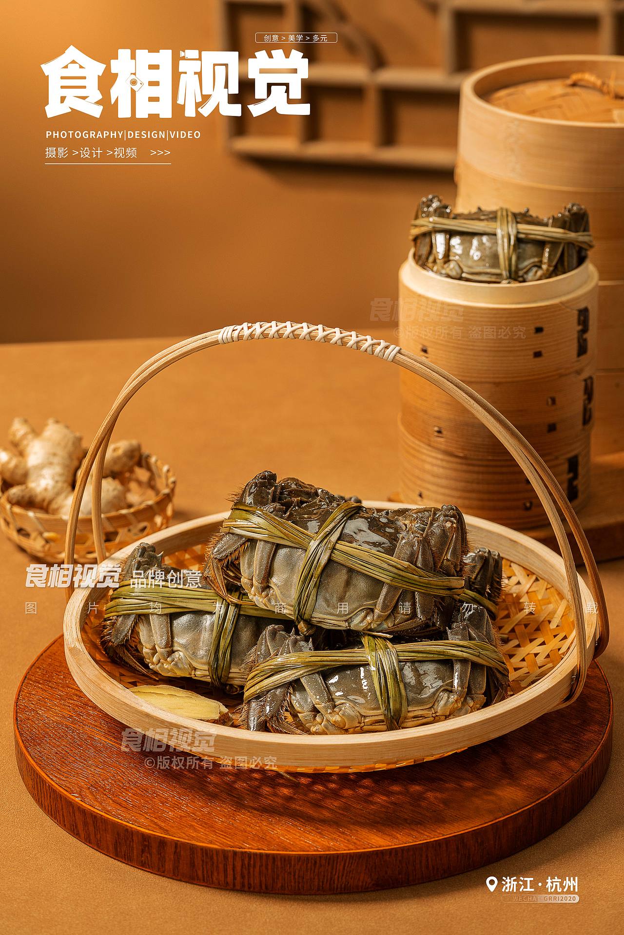 大闸蟹拍摄|美食摄影 生鲜美食电商产品X食相视觉