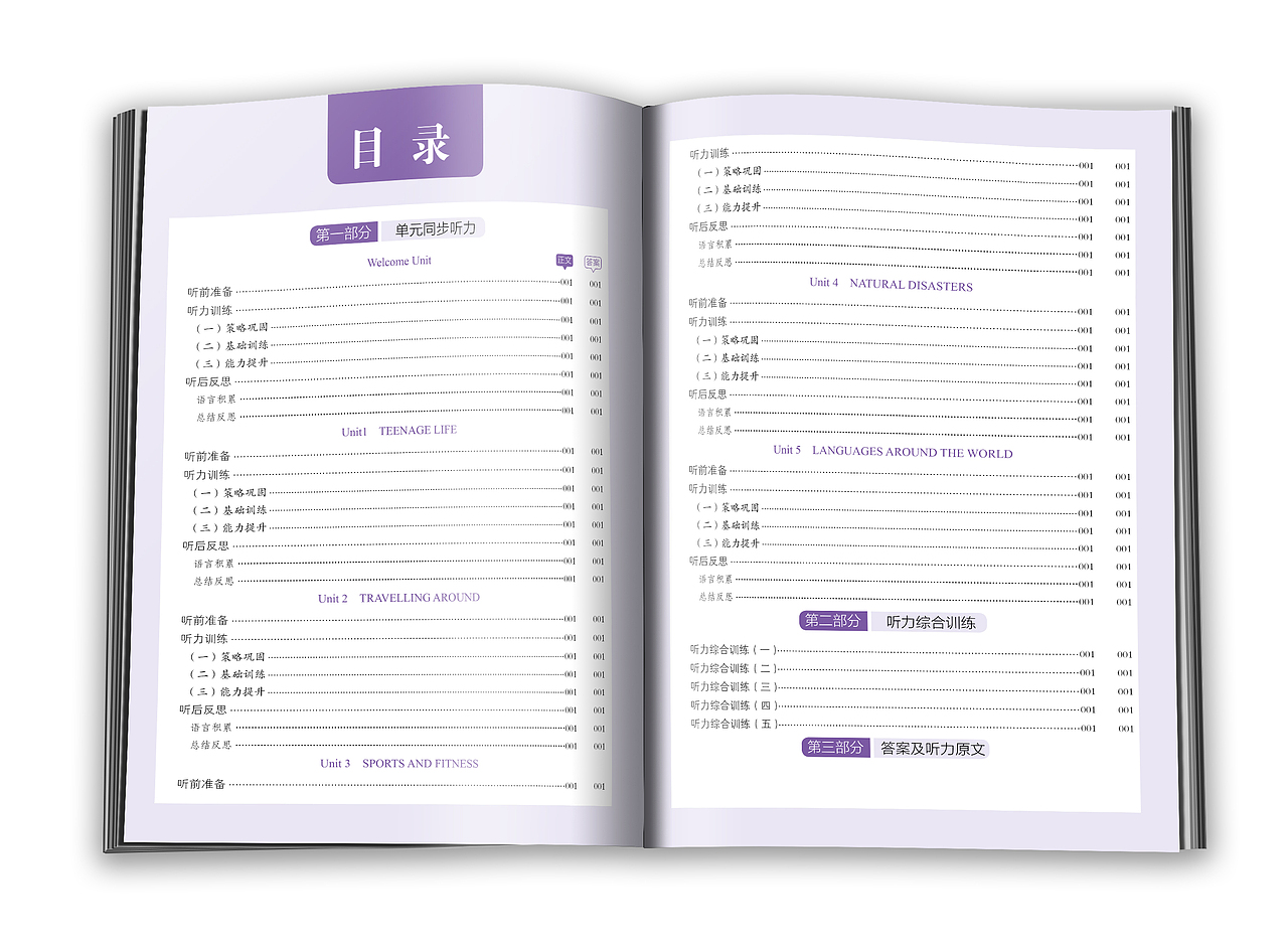 图书版式设计-初中英语听力版式设计（图ZMzc2MjU2MDQ4） - 书籍/画册 - 站酷设计师向沂设计原创素材 - 站酷ZCOOL
