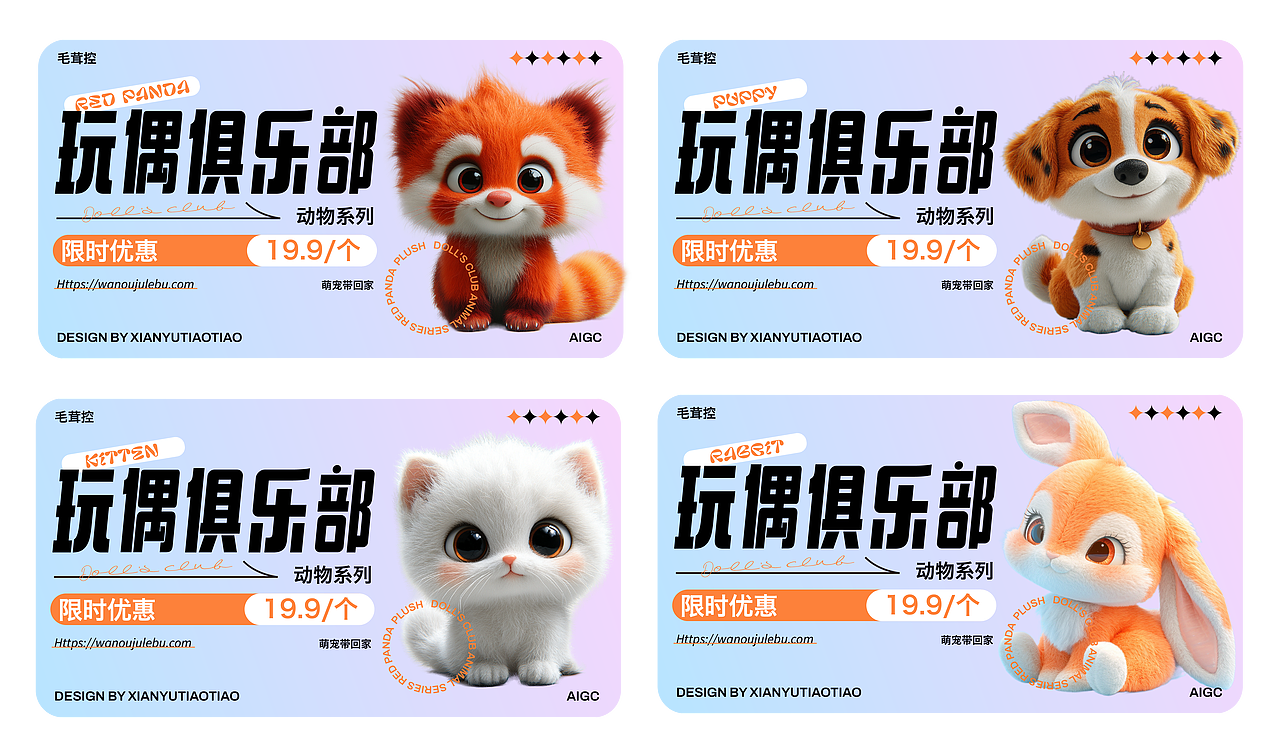 动物玩偶主题标签设计（图ZMzc2MjU3NDgw） - AI作品 - 站酷设计师晞冉design原创素材 - 站酷ZCOOL
