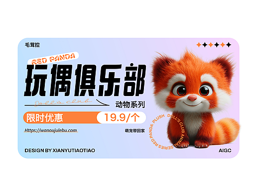 动物玩偶主题标签设计