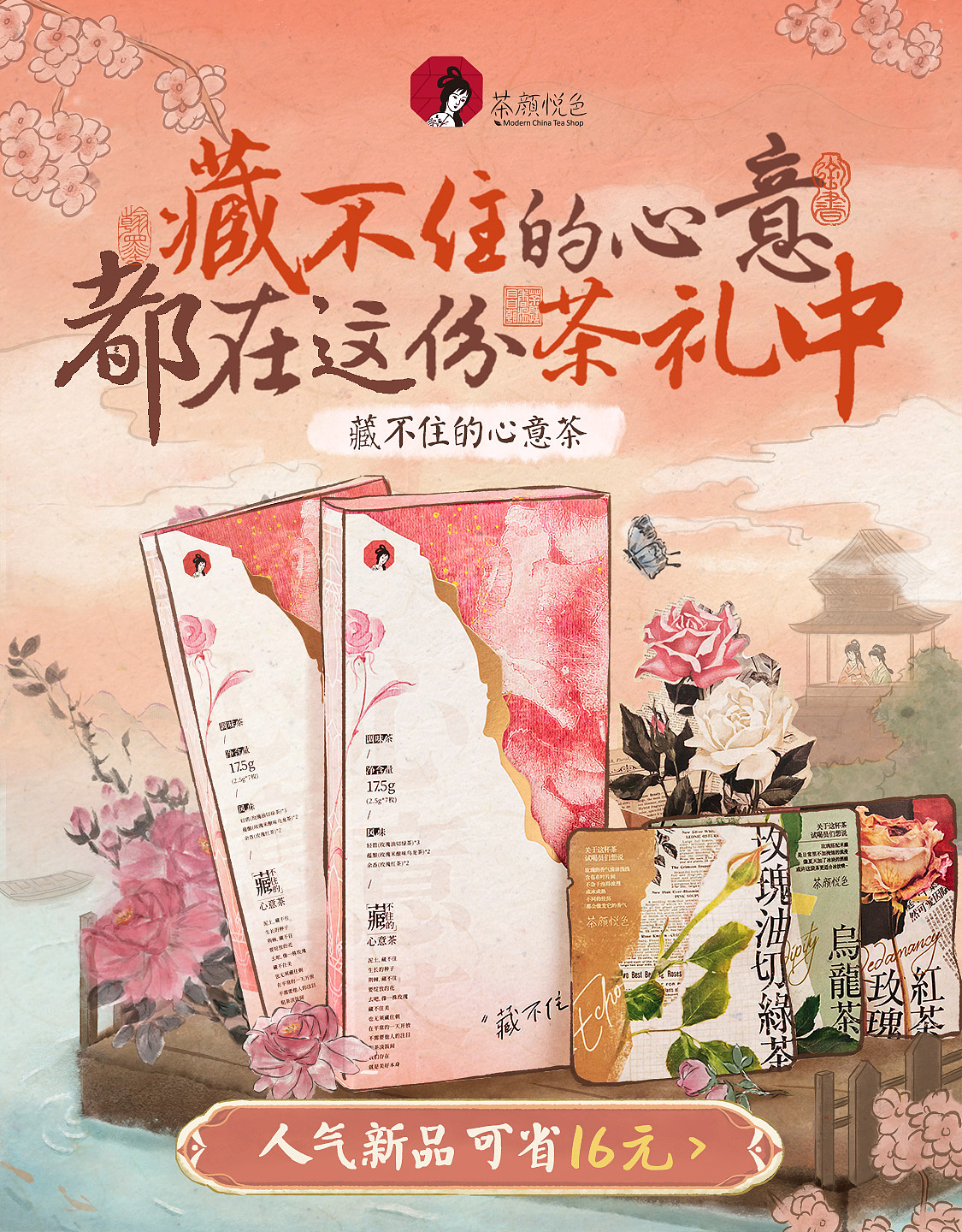 藏不住的心意茶电商商业插画主视觉kv（图ZMzc2MjU4MzQ4） - 商业插画 - 站酷设计师97号设计师原创素材 - 站酷ZCOOL