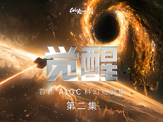 AIGC科幻短剧-第二集《逃离》